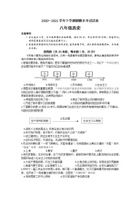 河南省漯河市舞阳县2020-2021学年八年级下学期期末考试历史试题（文字版，含答案）