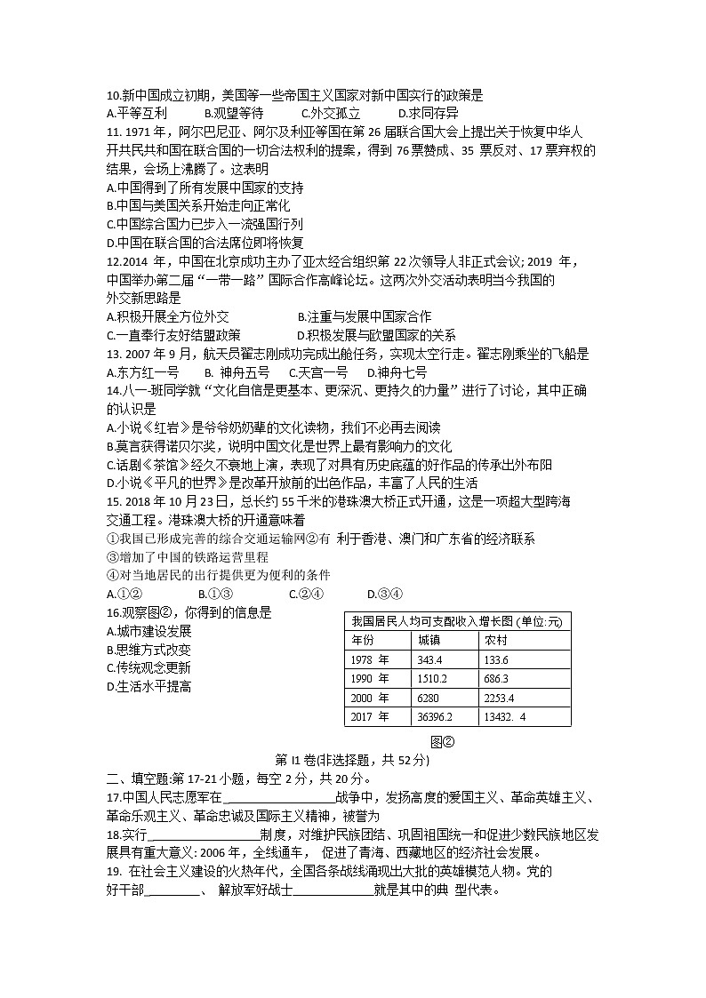 贵州省贵阳市2020-2021学年下学期期末监测考试八年级历史试卷（word版 含答案）第2页