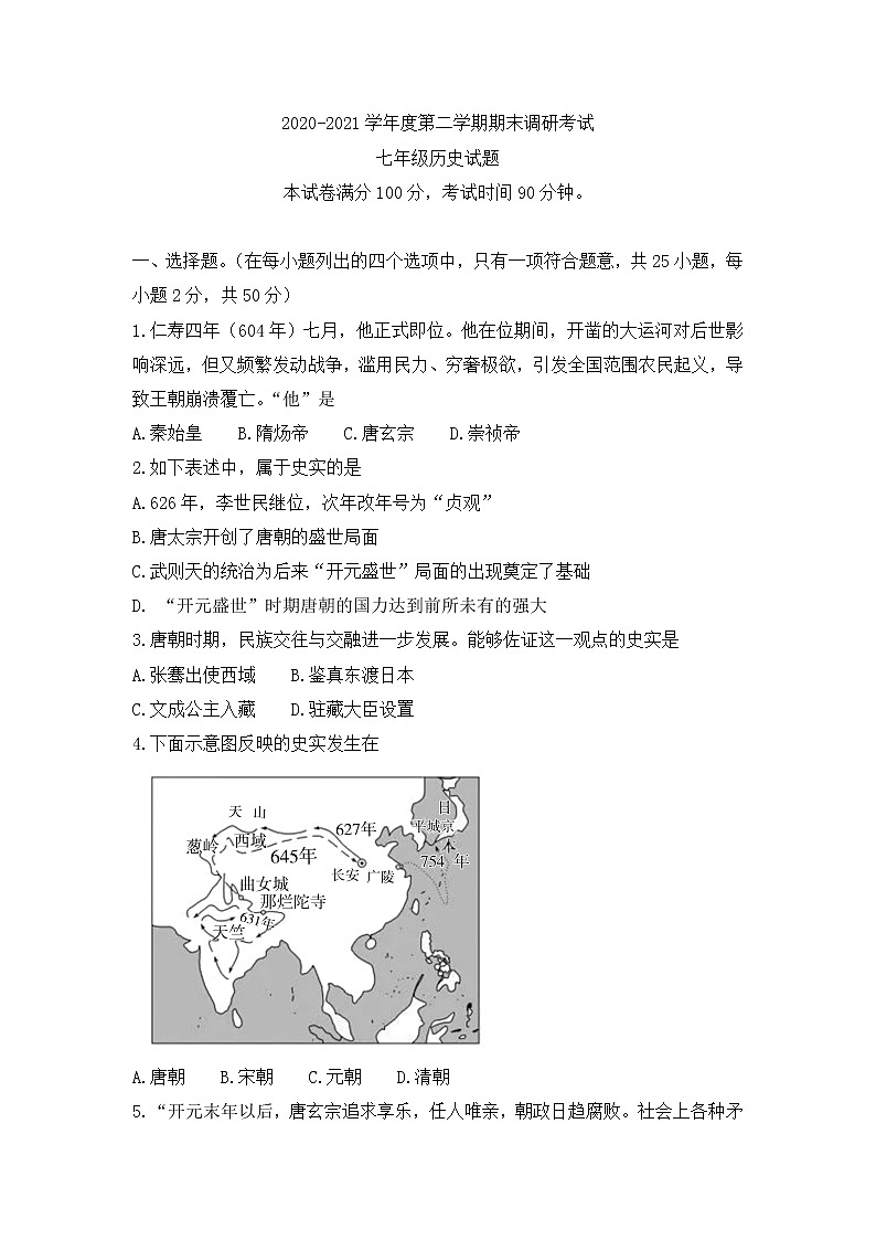 河北省保定市安新县2020-2021学年部编版七年级下学期期末考试历史试题（word版,有答案）01