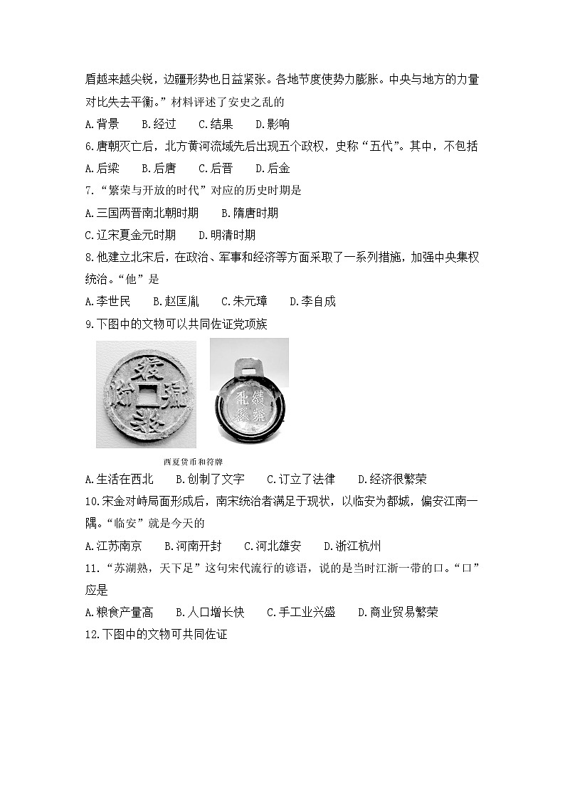 河北省保定市安新县2020-2021学年部编版七年级下学期期末考试历史试题（word版,有答案）02