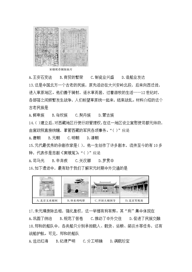 河北省保定市安新县2020-2021学年部编版七年级下学期期末考试历史试题（word版,有答案）03