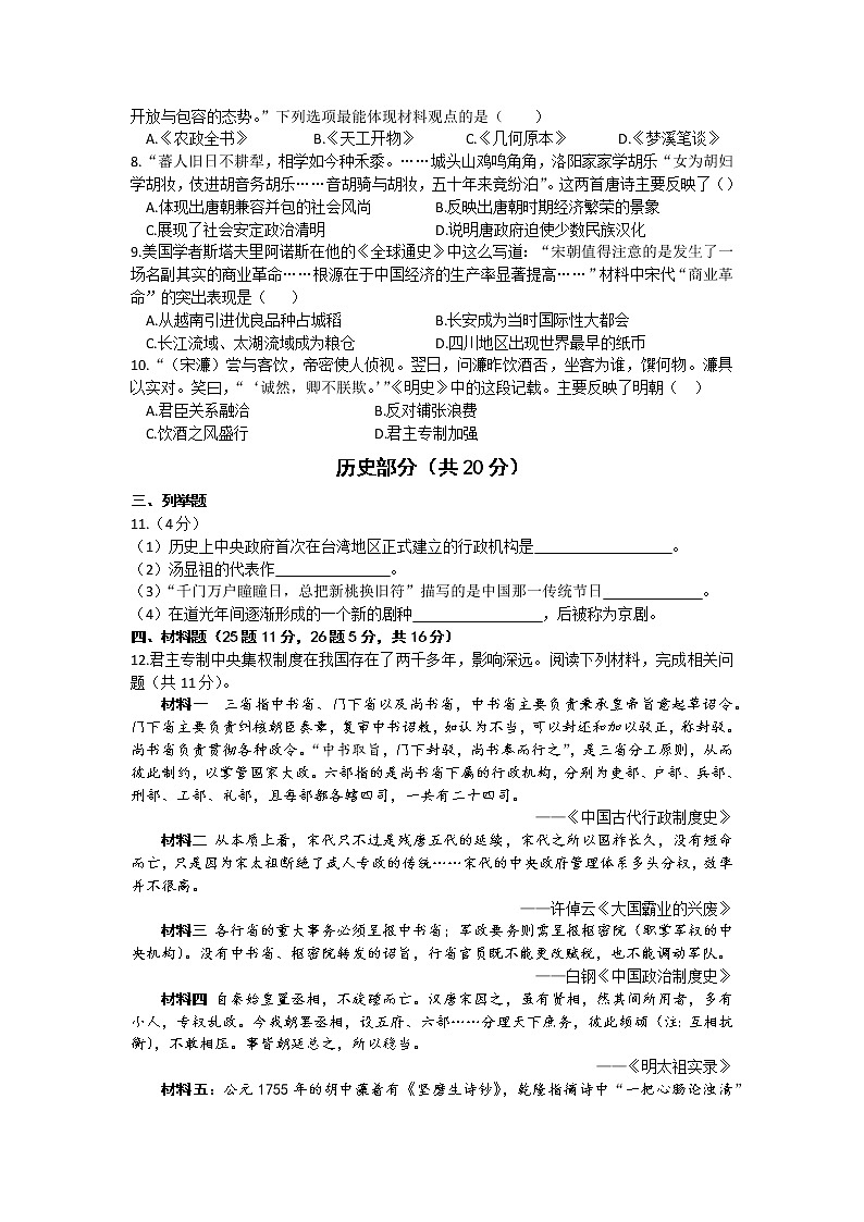 四川省达州市开江县2020-2021学年七年级下学期期末教学质量检测历史试题（文字版，含答案）02