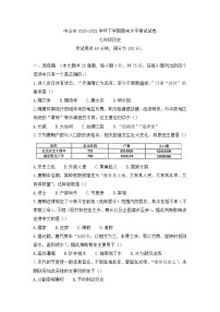 广东省中山市2020-2021学年七年级下学期期末水平测试历史试题（word版 含答案）