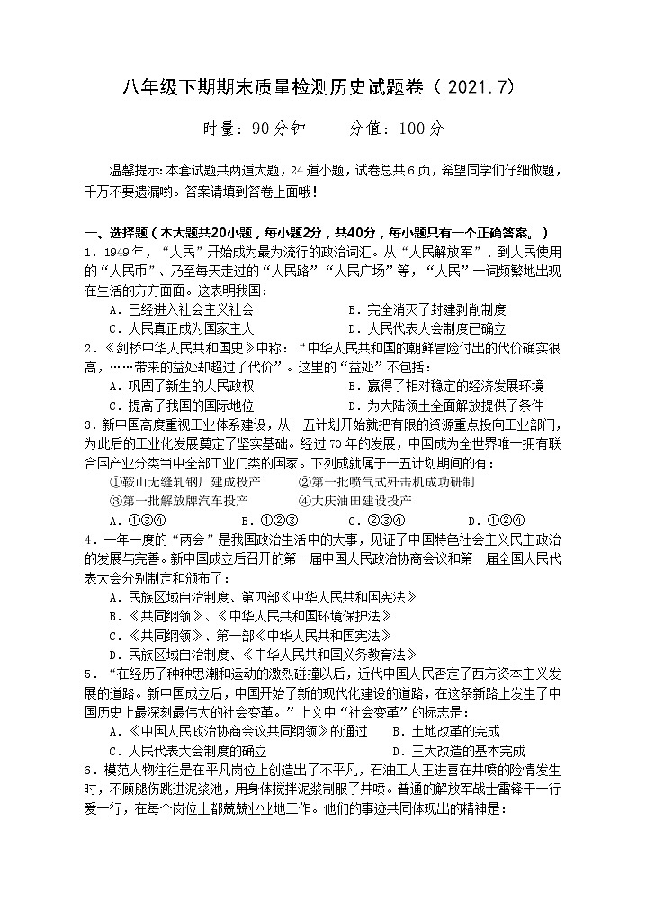 湖南省株洲市茶陵县2020-2021学年八年级下学期期末考试历史试题（word版 含答案）01