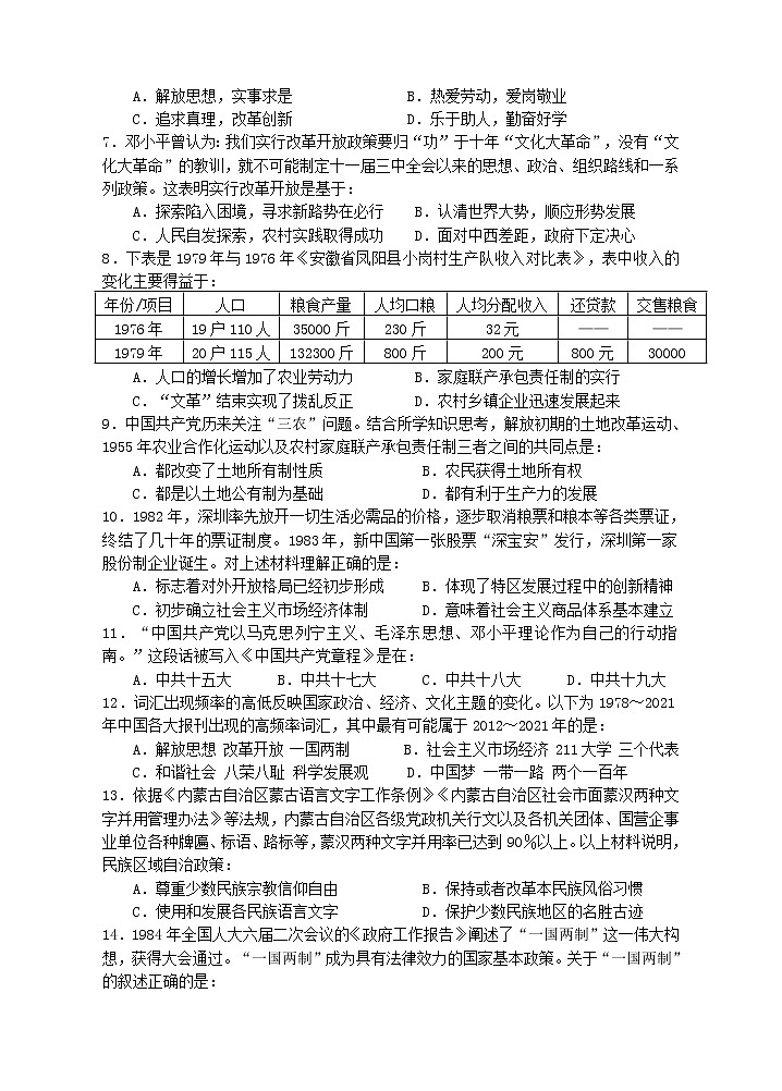 湖南省株洲市茶陵县2020-2021学年八年级下学期期末考试历史试题（word版 含答案）02