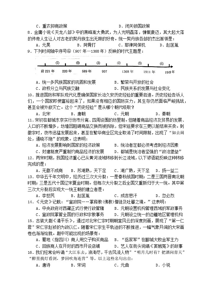 湖南省株洲市茶陵县2020-2021学年七年级下学期期末考试历史试题（word版 含答案）02