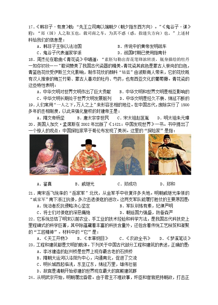 湖南省株洲市茶陵县2020-2021学年七年级下学期期末考试历史试题（word版 含答案）03
