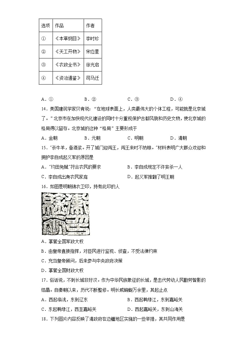 河北省唐山市路北区2020-2021学年七年级下学期期末历史试题（word版，含答案）03