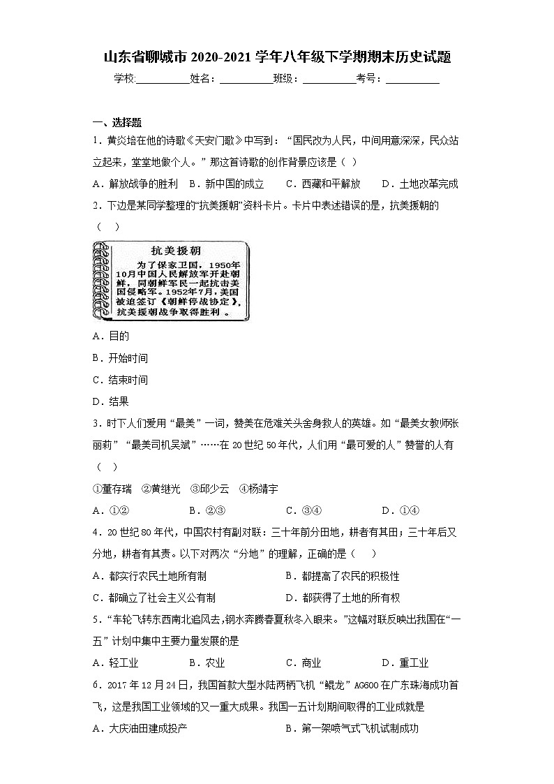 山东省聊城市2020-2021学年八年级下学期期末历史试题（word版，含答案）01