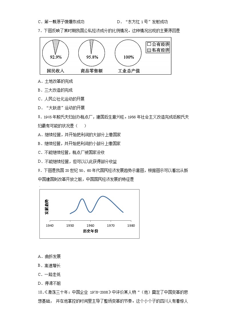 山东省聊城市2020-2021学年八年级下学期期末历史试题（word版，含答案）02