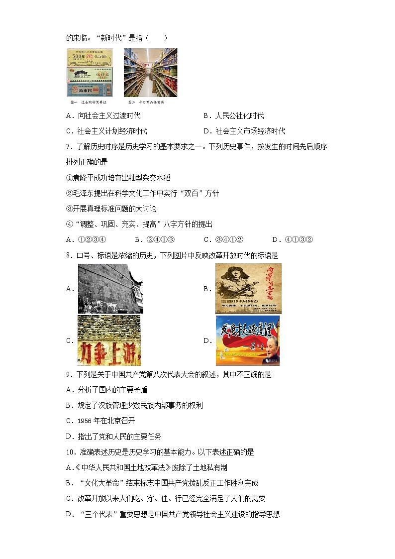 重庆市长寿区2020-2021学年八年级下学期期末历史试题（word版，含答案）第2页