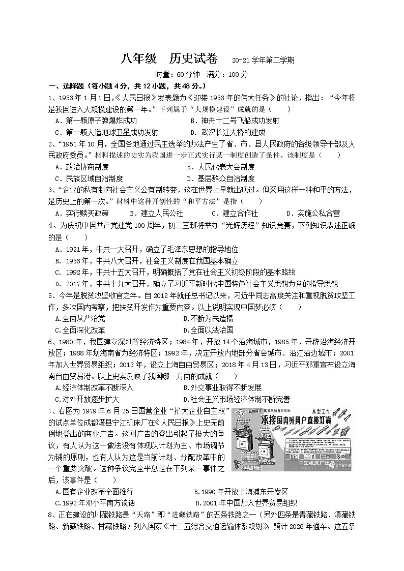 湖南省长沙市2020-2021学年八年级下学期期末考试历史试题（word版 含答案）第1页