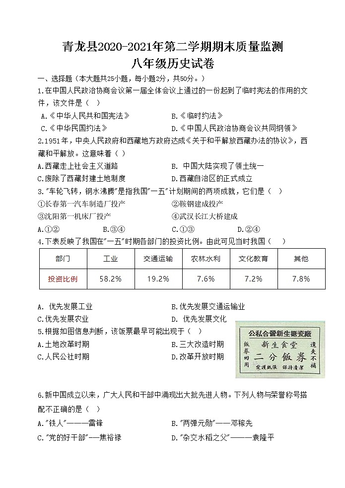 河北省秦皇岛市青龙县2020-2021学年八年级下学期期末考试历史试题（word版 含答案）01
