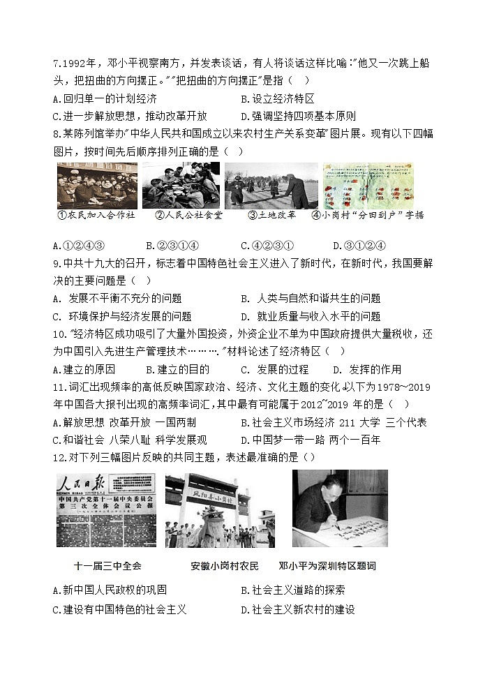 河北省秦皇岛市青龙县2020-2021学年八年级下学期期末考试历史试题（word版 含答案）02