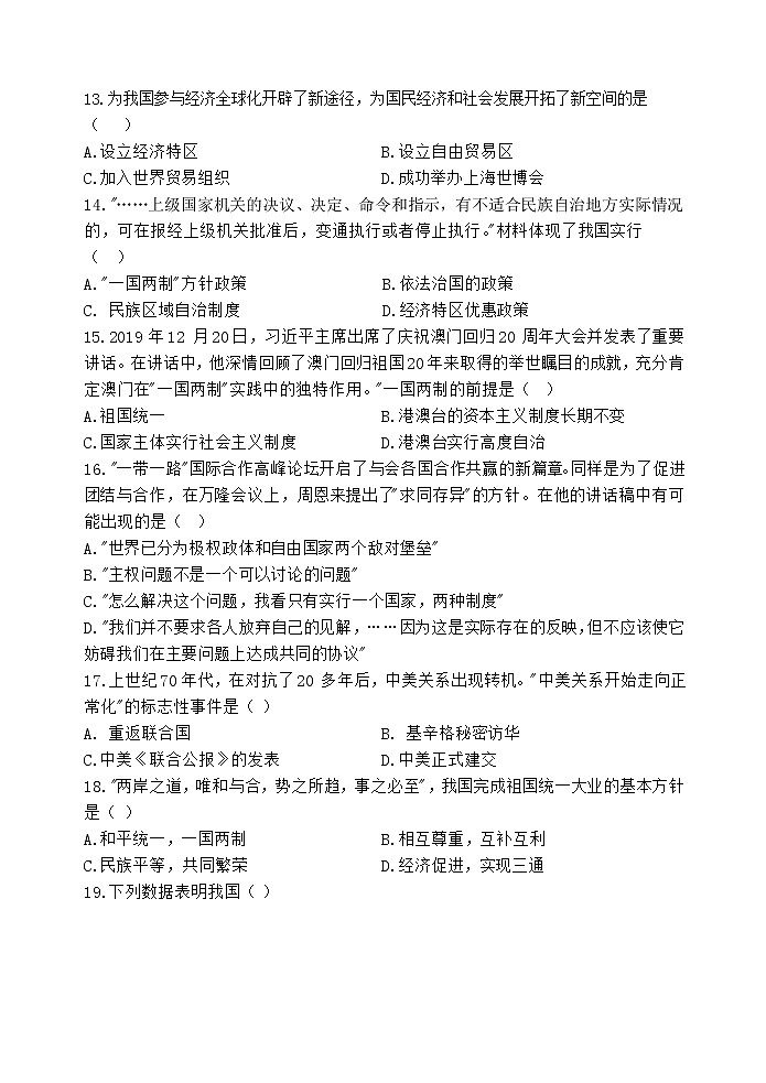 河北省秦皇岛市青龙县2020-2021学年八年级下学期期末考试历史试题（word版 含答案）03