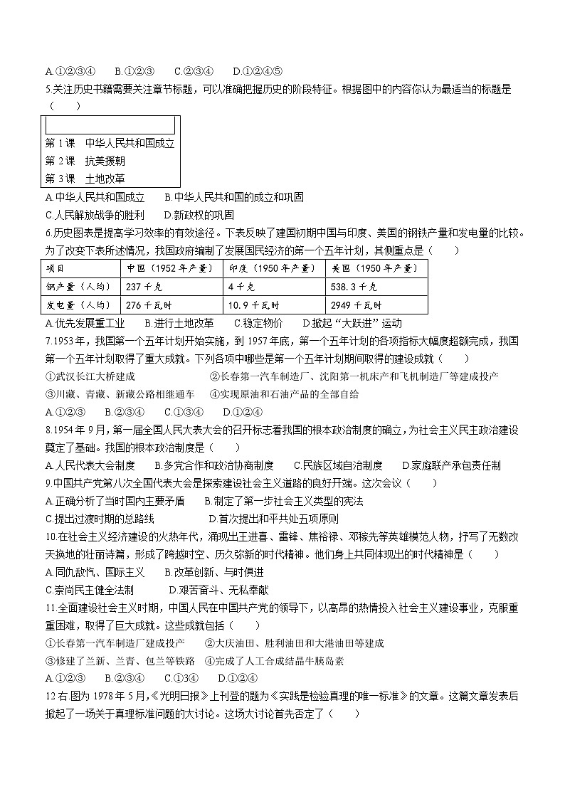 贵州省七星关区2020-2021学年八年级下学期期末历史试题（word版 含答案）第2页