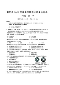 广西桂林市灌阳县2020-2021学年七年级下学期期末质量检测历史试题（word版 含答案）