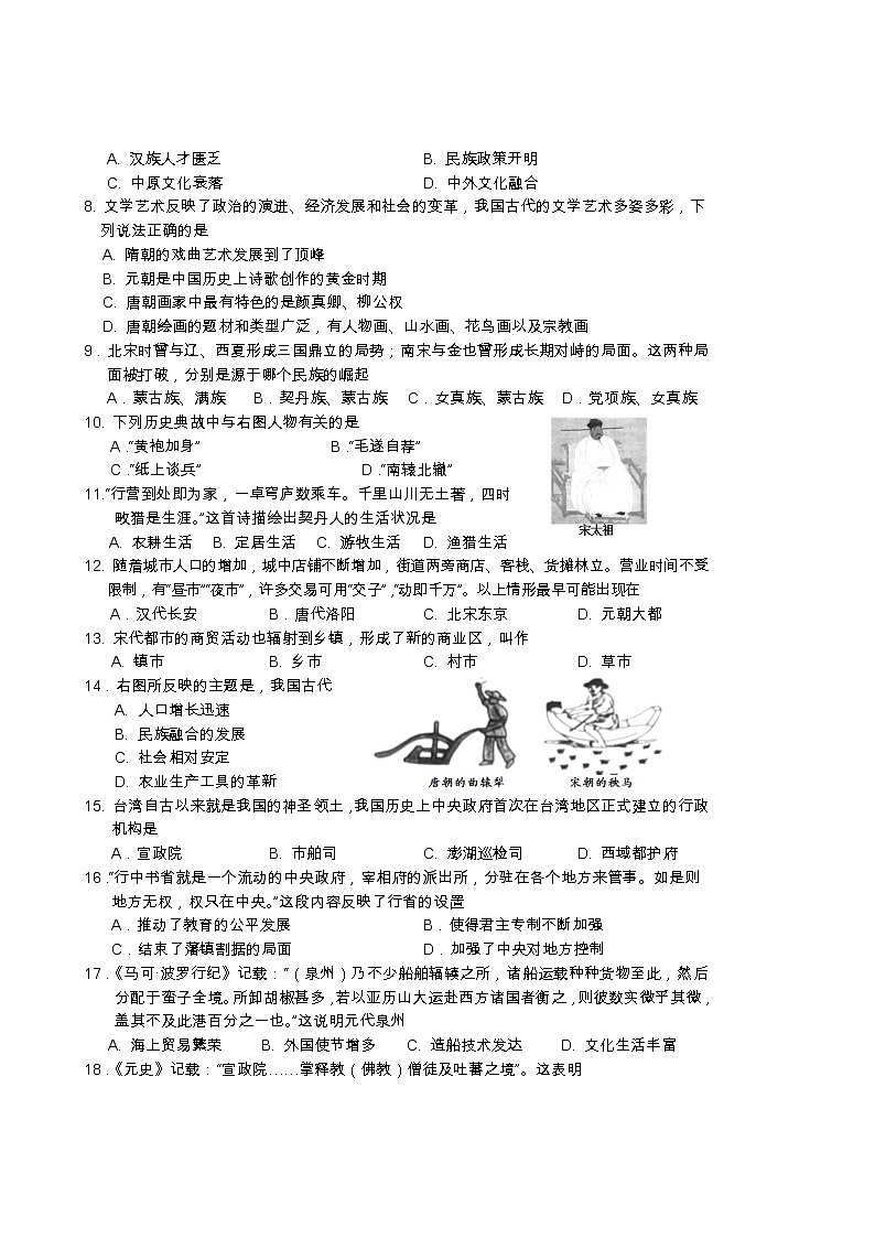 广西桂林市灌阳县2020-2021学年七年级下学期期末质量检测历史试题（word版 含答案）第2页