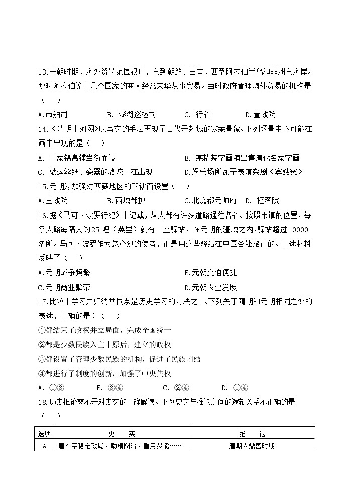 -河北省秦皇岛市青龙县2020-2021学年七年级下学期期末考试历史试题（word版 含答案）03