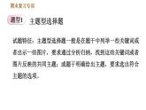 人教版（河北专版）九年级下册历史课件 专项训练 专项一    选择题题型专项