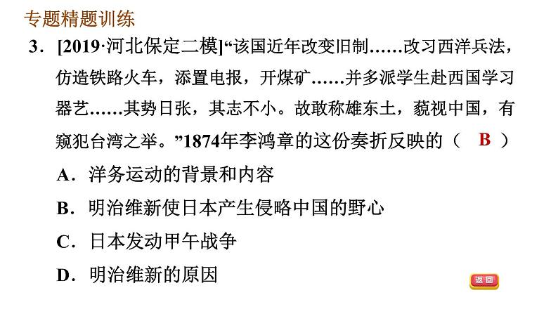 人教版（河北专版）九年级下册历史课件 专题训练 专题三　改革与体制创新08