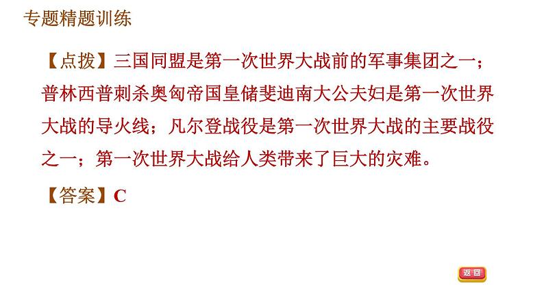 人教版（河北专版）九年级下册历史课件 专题训练 专题一　两次世界大战05