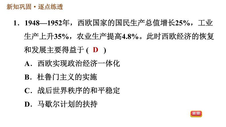 人教版（河北专版）九年级下册历史课件 第5单元 第17课 二战后资本主义的新变化03