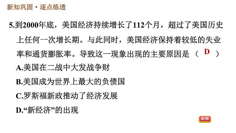 人教版（河北专版）九年级下册历史课件 第5单元 第17课 二战后资本主义的新变化07