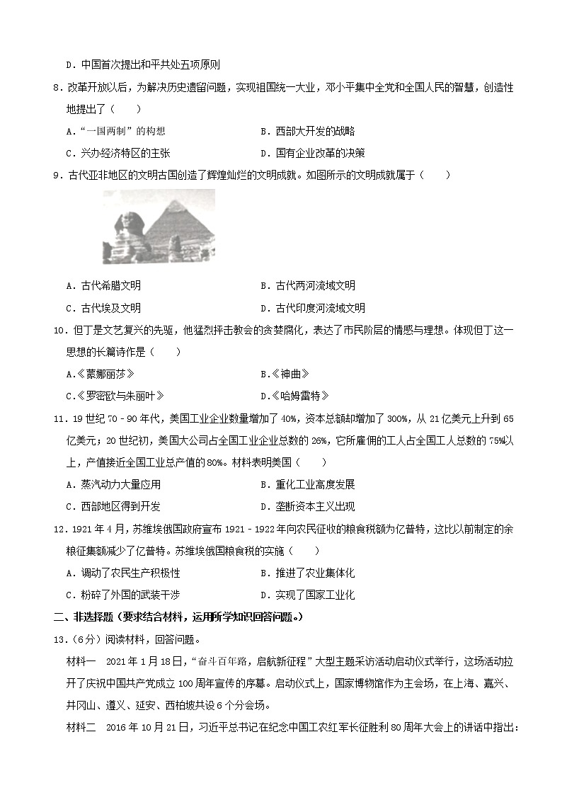 2021年湖北省荆州市中考历史真题（word版附解析）02