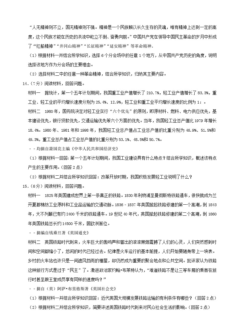 2021年湖北省荆州市中考历史真题（word版附解析）03