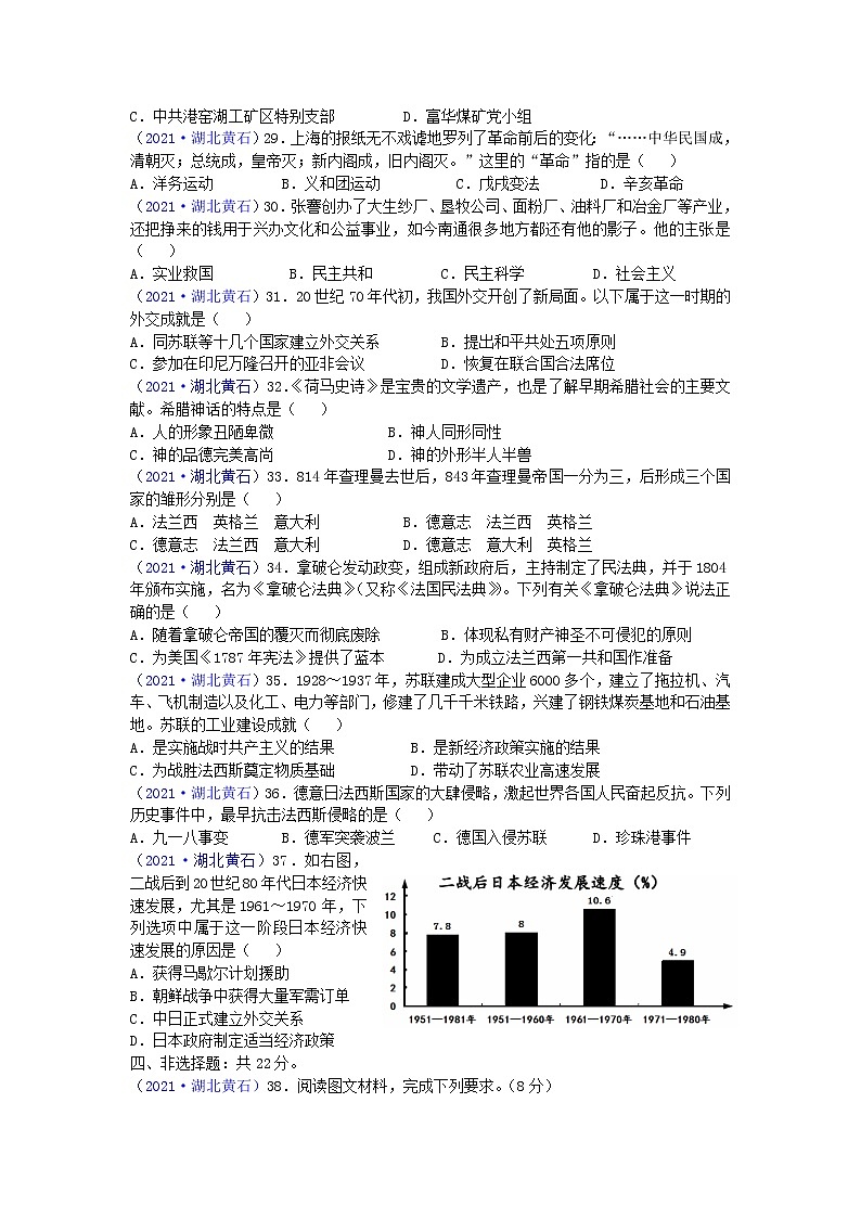 2021年湖北省黄石市中考历史真题（word版附解析）02