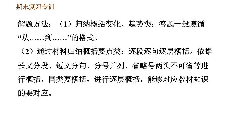 人教版（河北专版）九年级下册历史课件 专项训练 专项二　非选择题题型专项04