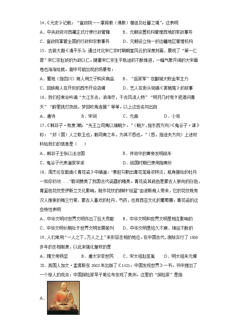 湖南省株洲市茶陵县2020-2021学年七年级下学期期末历史试题（word版 含答案）03