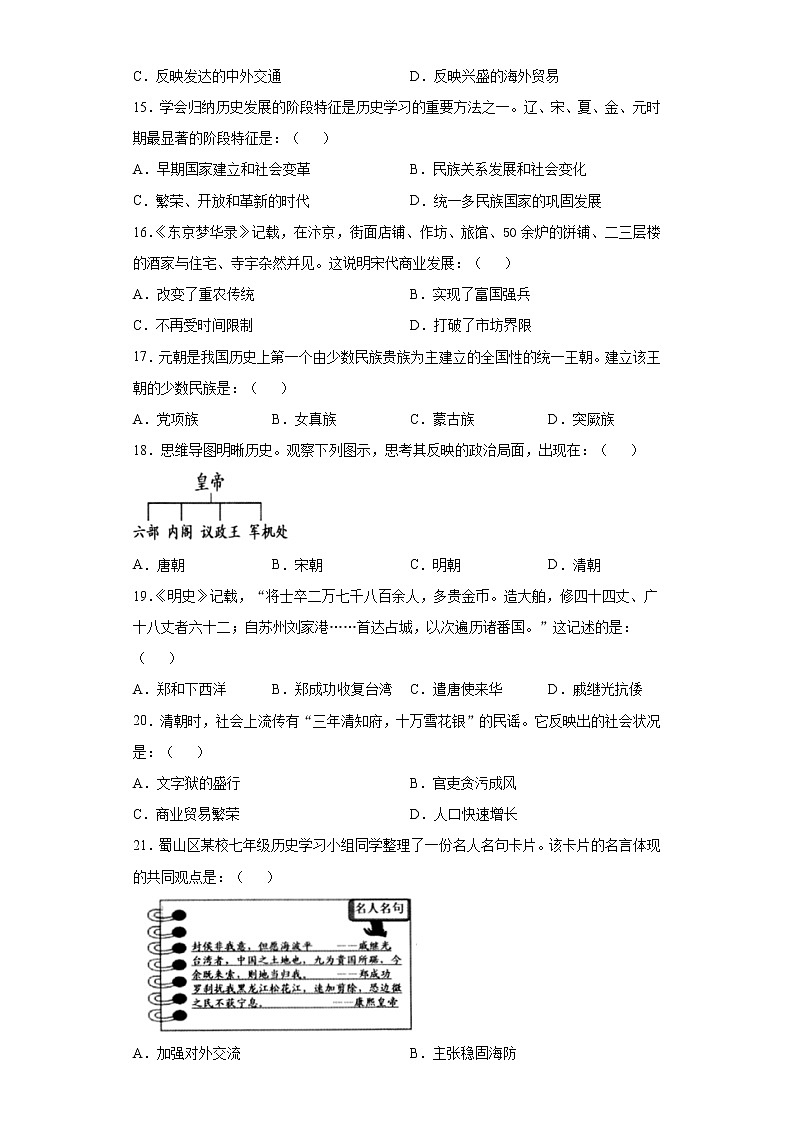 安徽合肥市蜀山区2020_2021学年七年级下学期期末历史试题（word版 含答案）03