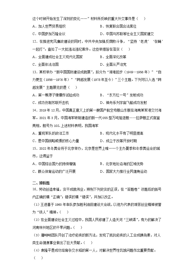 安徽省六安市2020-2021学年八年级下学期期末历史试题（word版 含答案）03