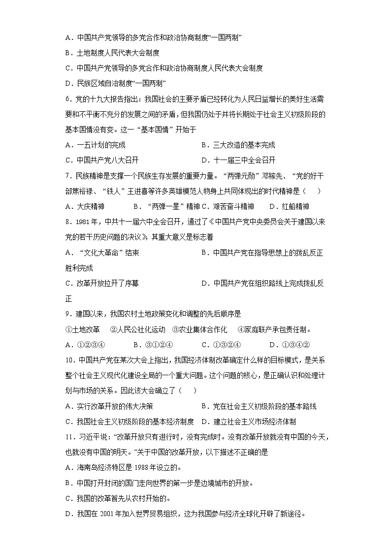 山东省滨州市无棣县2020-2021学年八年级下学期期末历史试题（word版 含答案）第2页