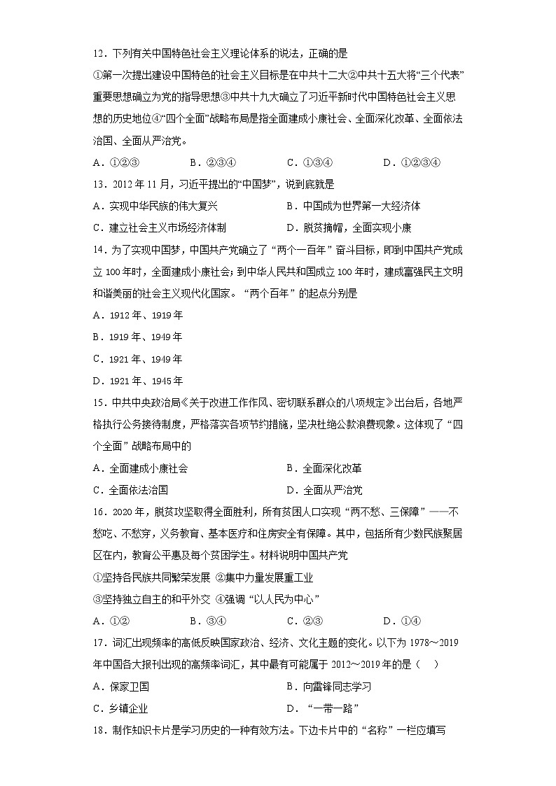 山东省滨州市无棣县2020-2021学年八年级下学期期末历史试题（word版 含答案）第3页