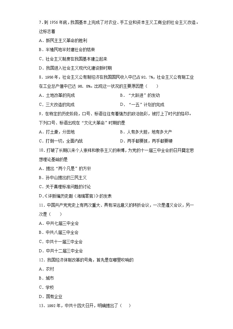甘肃省武威市民勤县2020-2021学年八年级下学期期中历史试题（word版 含答案）第2页