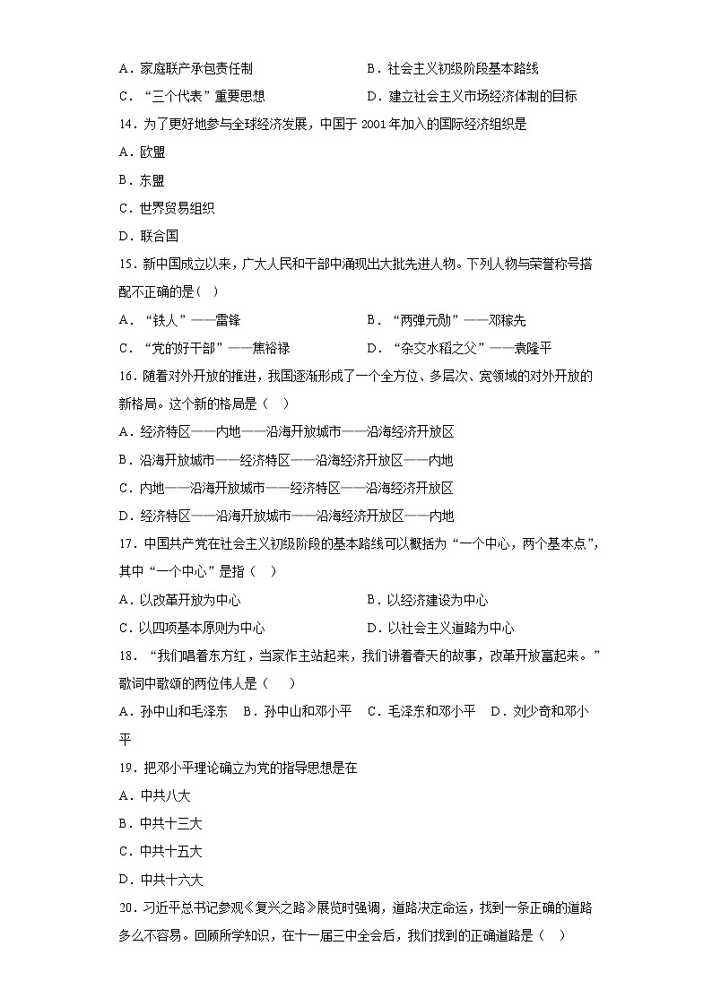 甘肃省武威市民勤县2020-2021学年八年级下学期期中历史试题（word版 含答案）第3页