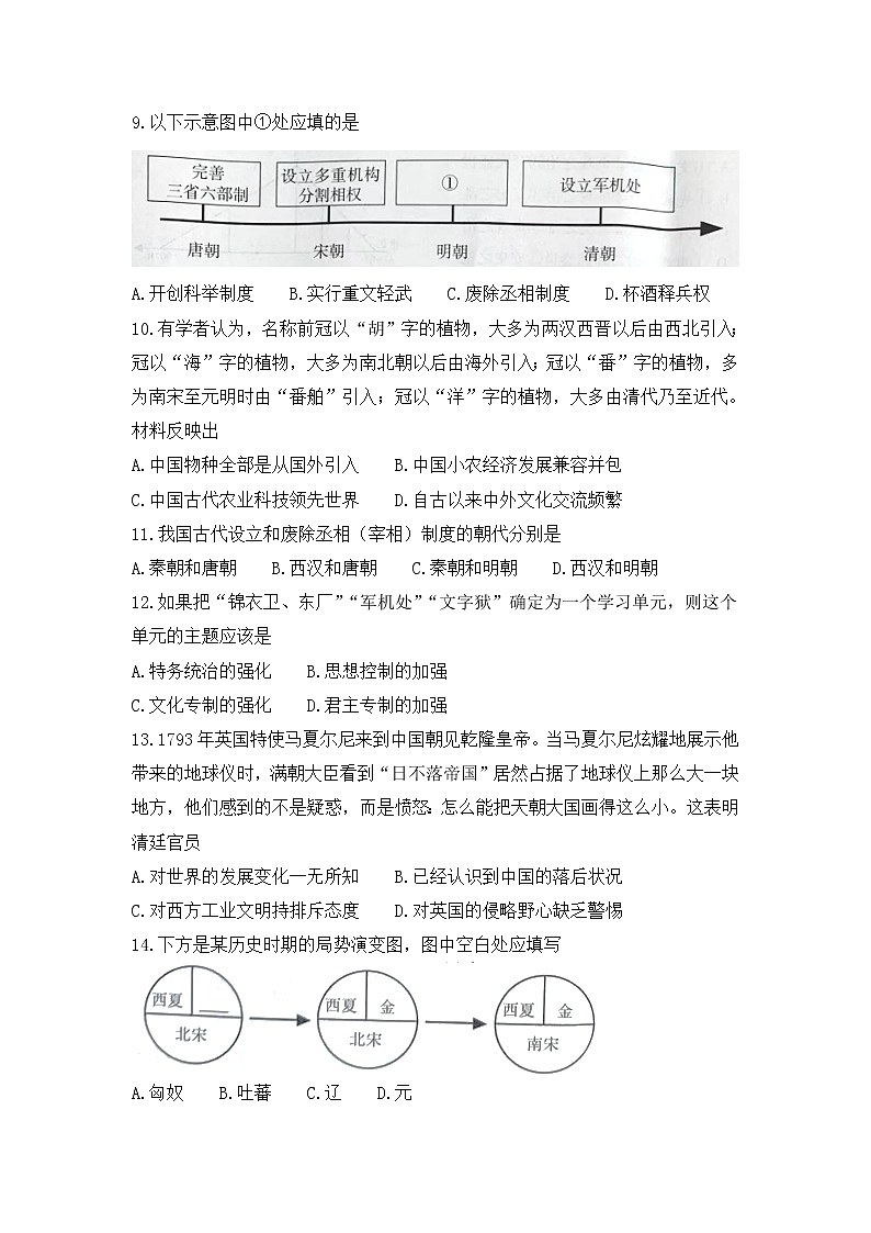 山西大同市2020-2021学年七年级下学期期末教学质量监测历史（word版 含答案）03