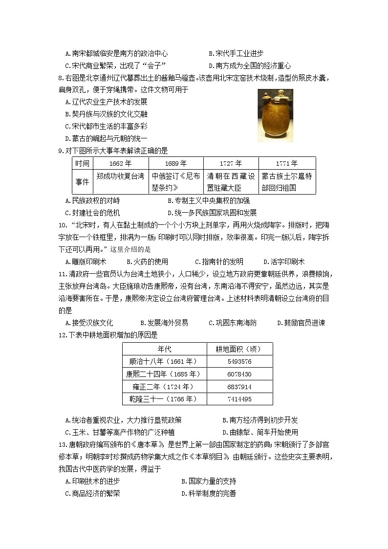 辽宁省沈阳市沈河区2020-2021学年七年级下学期期末质量跟踪监测历史试题（word版 含答案）第2页