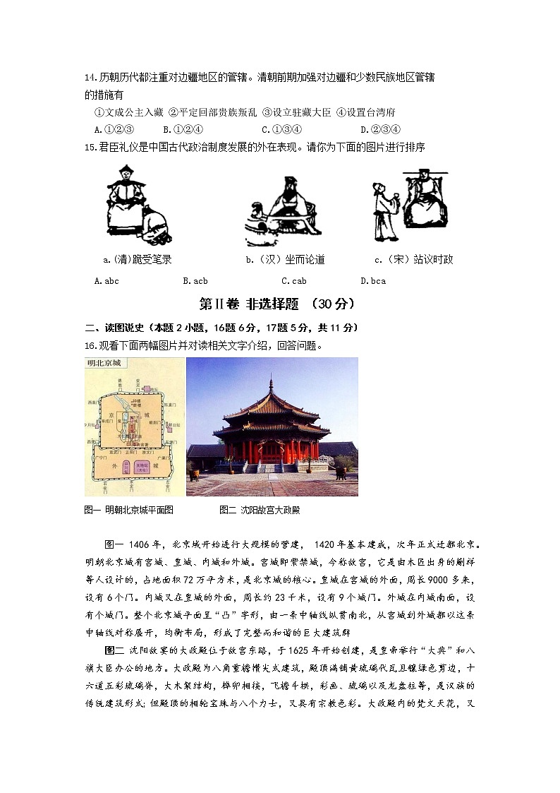 辽宁省沈阳市沈河区2020-2021学年七年级下学期期末质量跟踪监测历史试题（word版 含答案）第3页