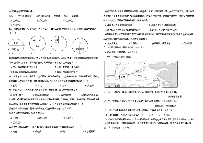 内蒙古科尔沁左翼中旗2020-2021学年七年级下学期期末考试历史试题（word版 含答案）02
