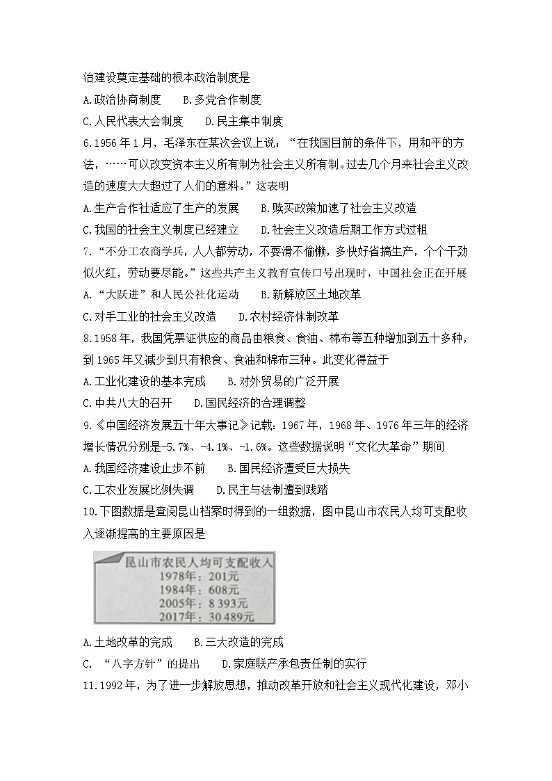 陕西省合阳县2020-2021学年下学期八年级历史期末考试试题（word版 含答案）第2页