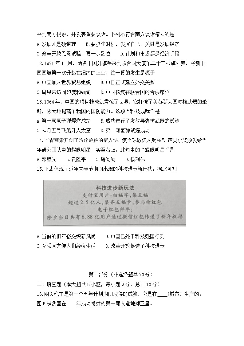 陕西省合阳县2020-2021学年下学期八年级历史期末考试试题（word版 含答案）第3页