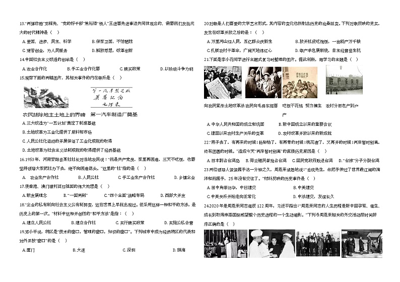 内蒙古科尔沁左翼中旗2020-2021学年八年级下学期期末考试历史试题（word版 含答案）第2页