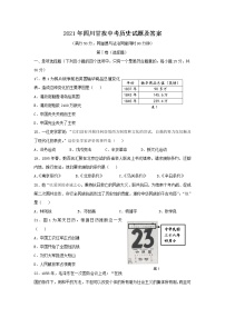 2021年四川甘孜中考历史试题及答案