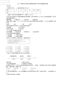 2021年黑龙江牡丹江朝鲜族学校中考历史真题及答案