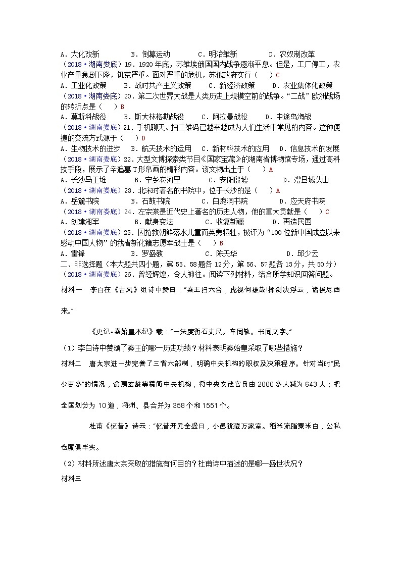 2018年湖南省娄底市中考历史试题03