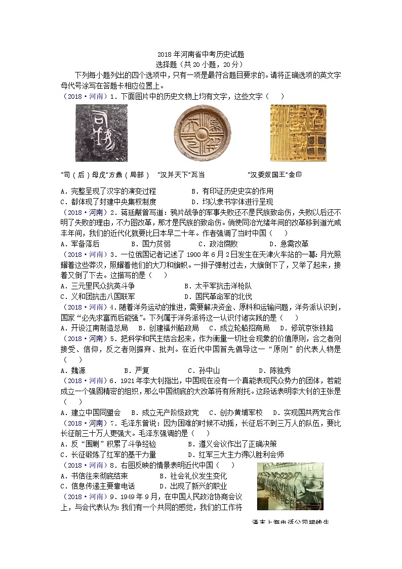 2018年河南省中考历史试题第1页